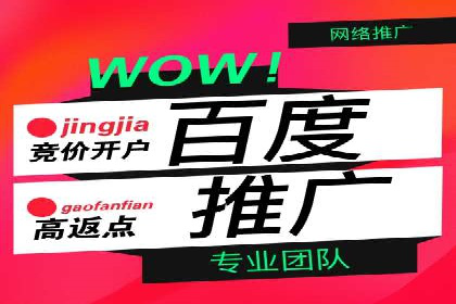 百度推广代理商助力企业实现线上增长